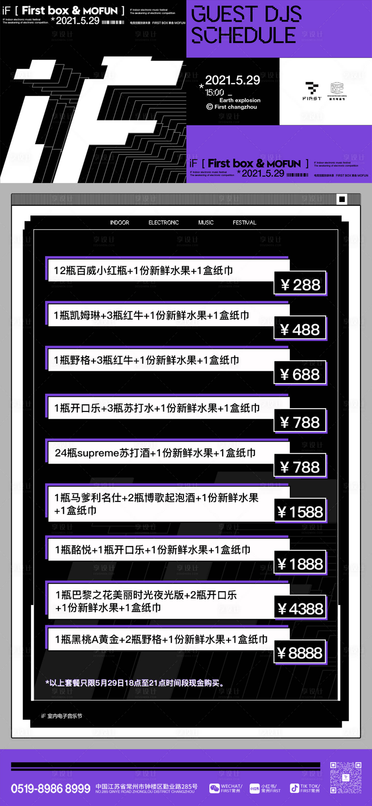 源文件下载【享设计】搜索编号：92260027348769878【酒吧夜店酒水套餐海报】