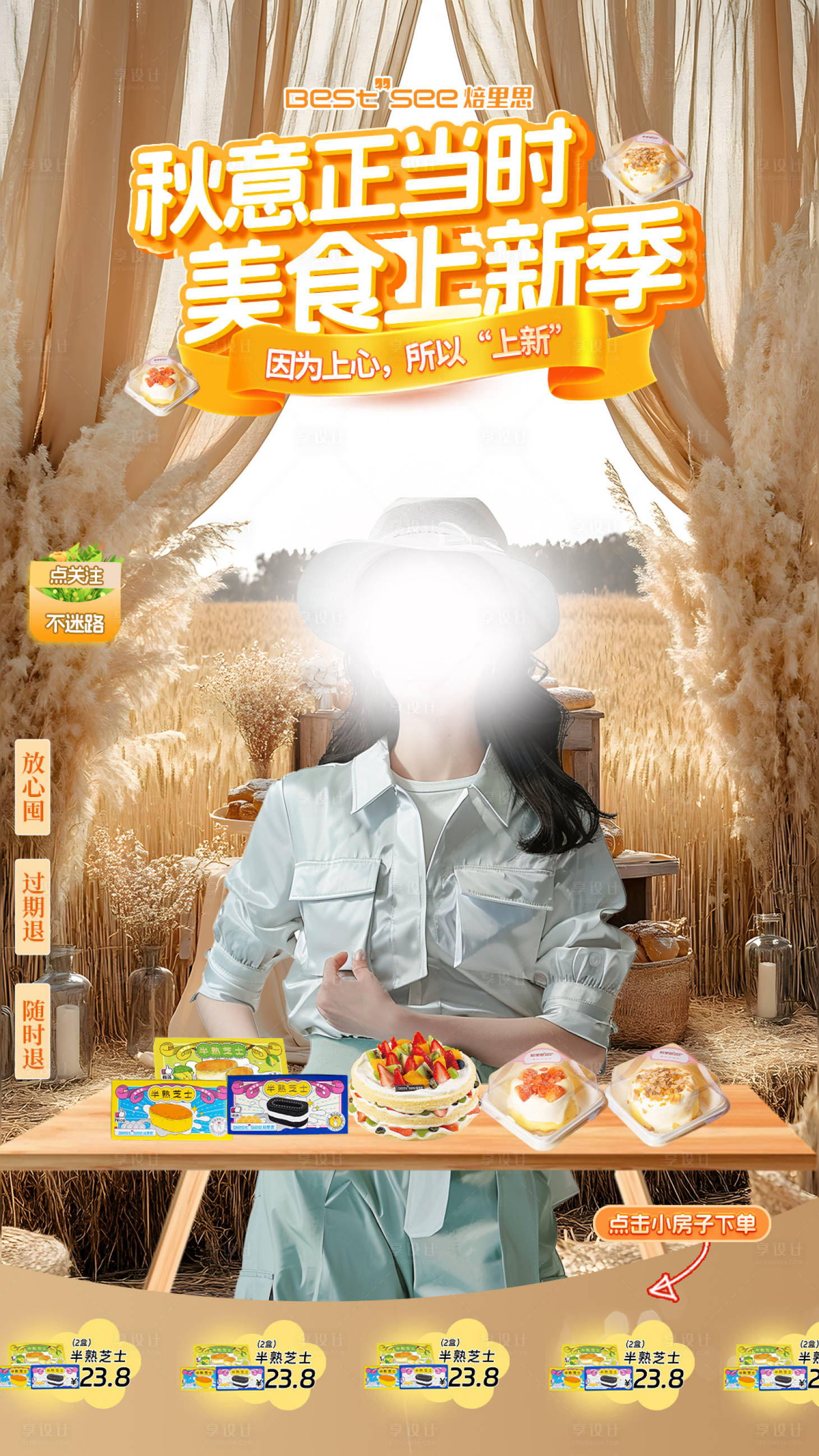 源文件下载【享设计】搜索编号：88060027147616344【抖音直播间贴片】