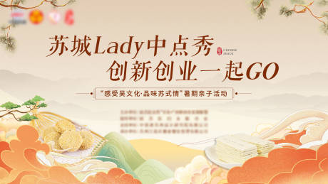 源文件下载【享设计】搜索编号：36460027243037959【中式糕点会主画面】