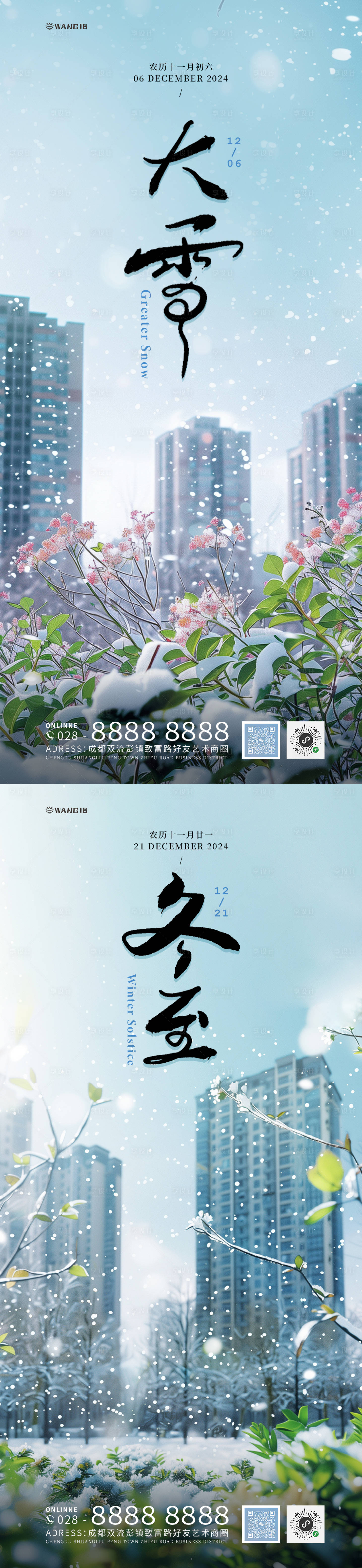 源文件下载【大雪冬至节气系列海报】编号：81060027579603089