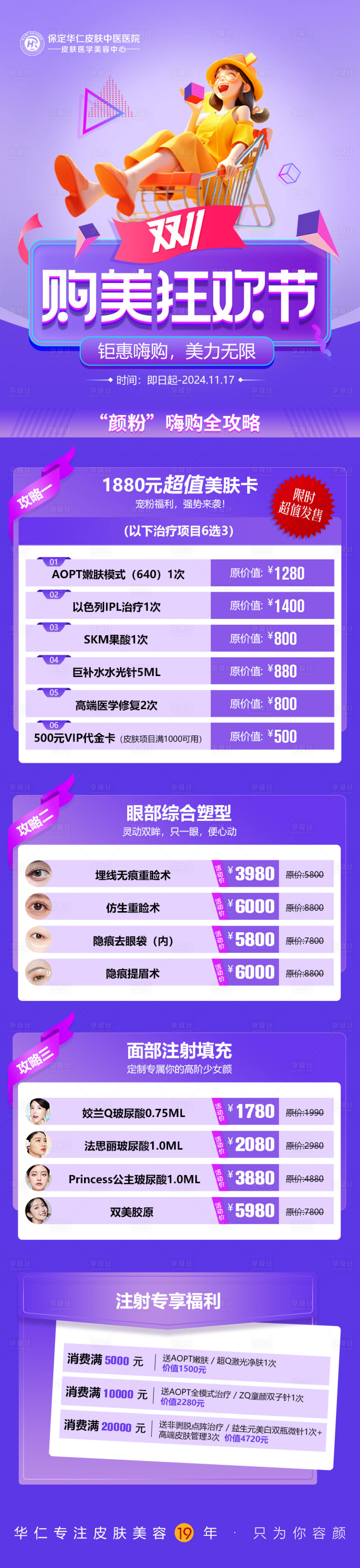 源文件下载【享设计】搜索编号：64180027077934619【医美双11活动长图】