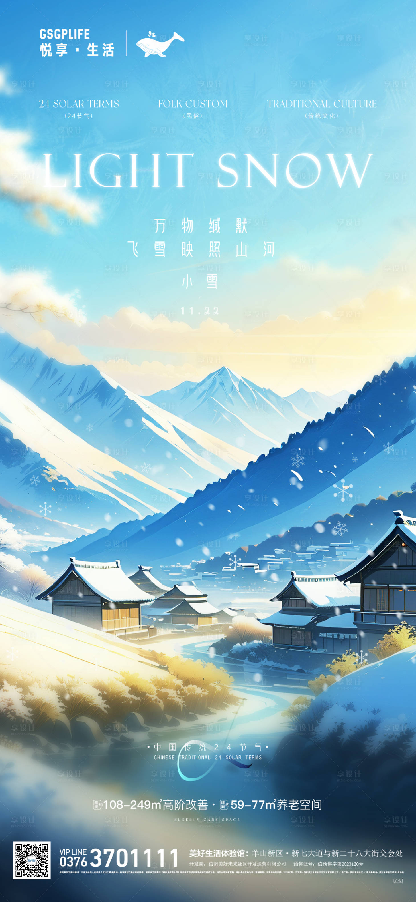 源文件下载【小雪节气海报】编号：59740027295851669