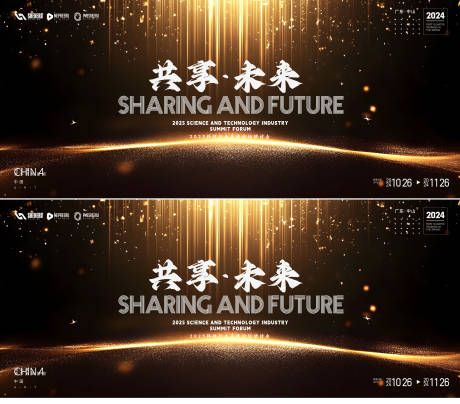 源文件下载【享设计】搜索编号：54950027359708192【年会背景板】