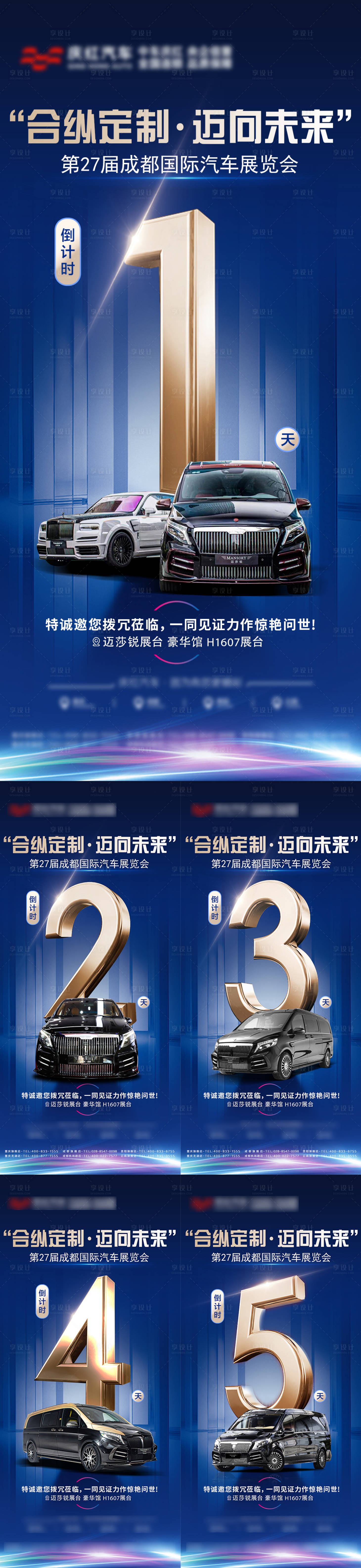 源文件下载【享设计】搜索编号：11570027490333533【车展倒计时海报】