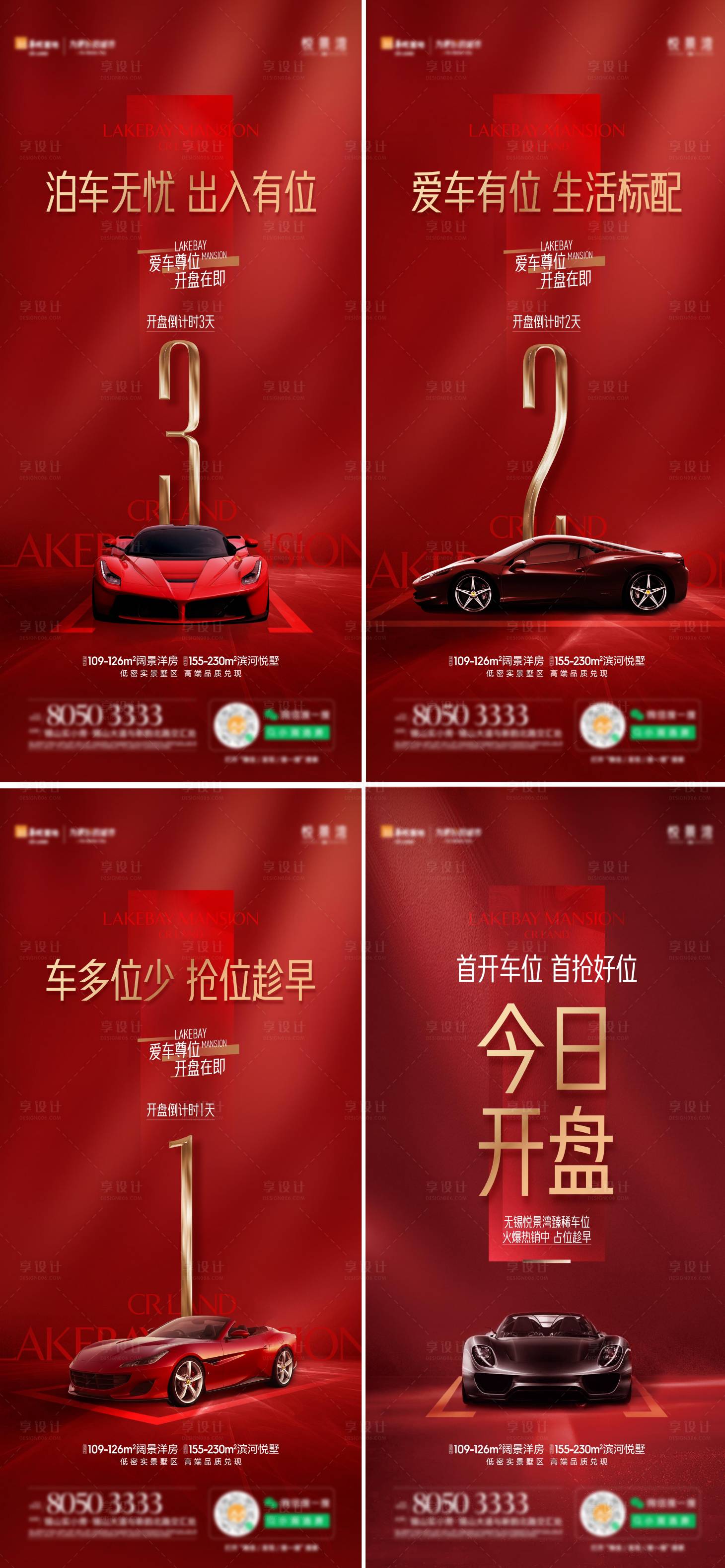 源文件下載【享設計】搜索編號：12480027293259846【地產車位倒計時】