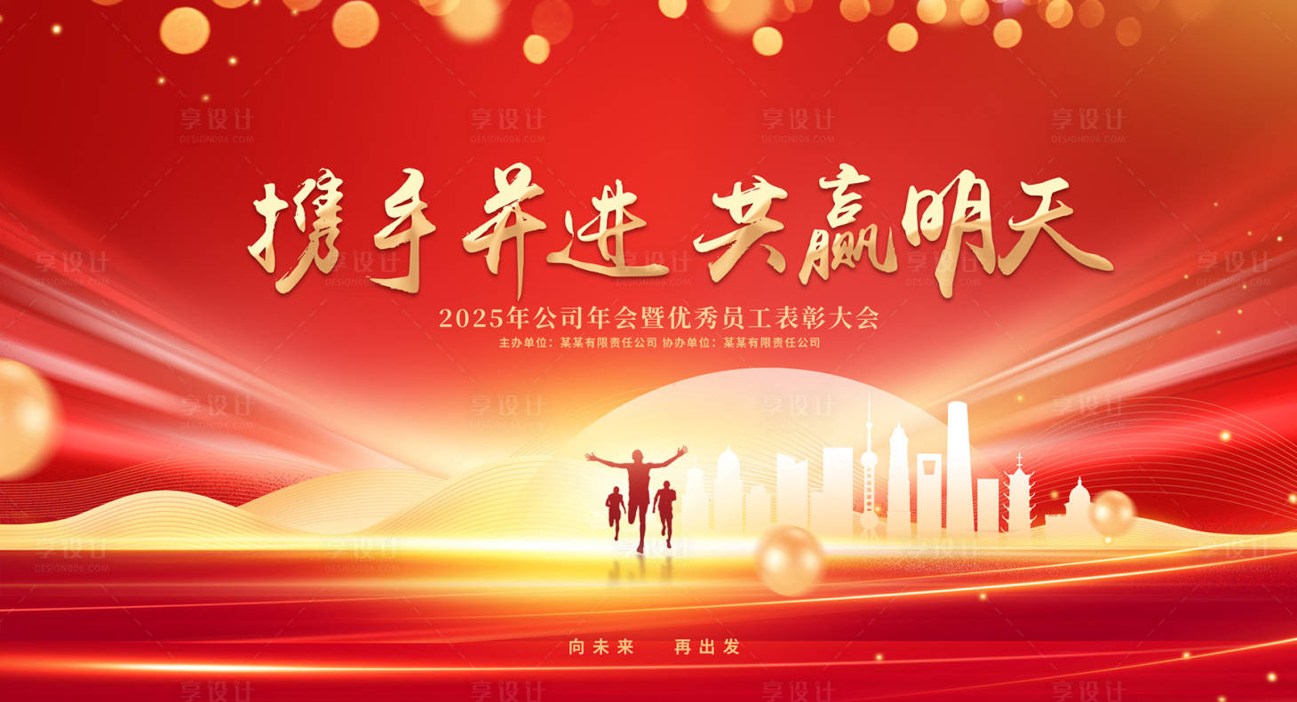 源文件下載【享設計】搜索編號：50770027395067278【頒獎盛典】