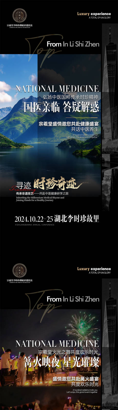 源文件下载【享设计】搜索编号：38870027519479939【中医会议招商邀约海报】