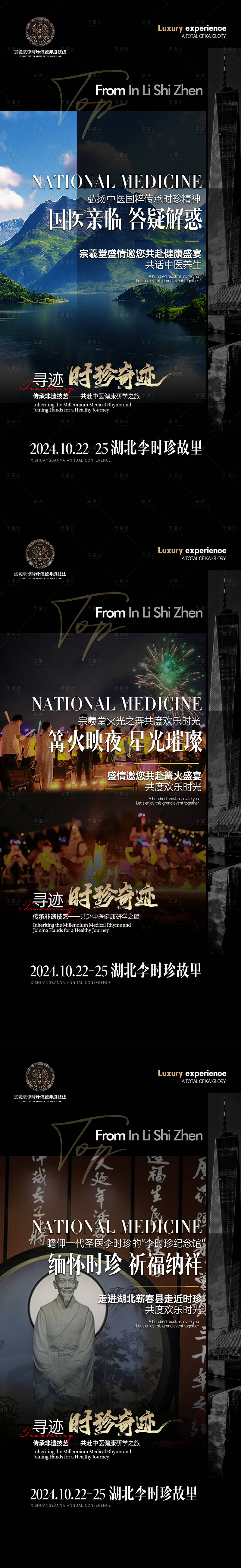 源文件下載【享設計】搜索編號：38870027519479939【中醫會議招商邀約海報】