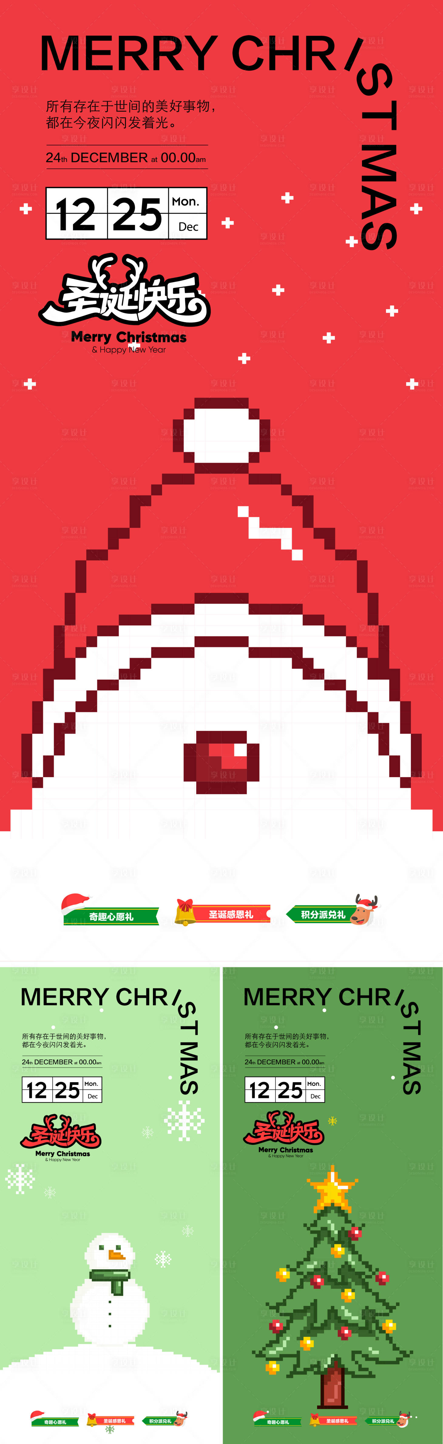 源文件下載【享設(shè)計(jì)】搜索編號：52450027420787340【圣誕節(jié)海報(bào)】