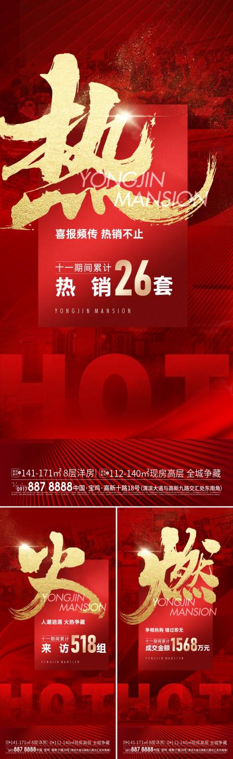 源文件下載【熱銷系列大字報(bào)】編號(hào)：41410027144901918
