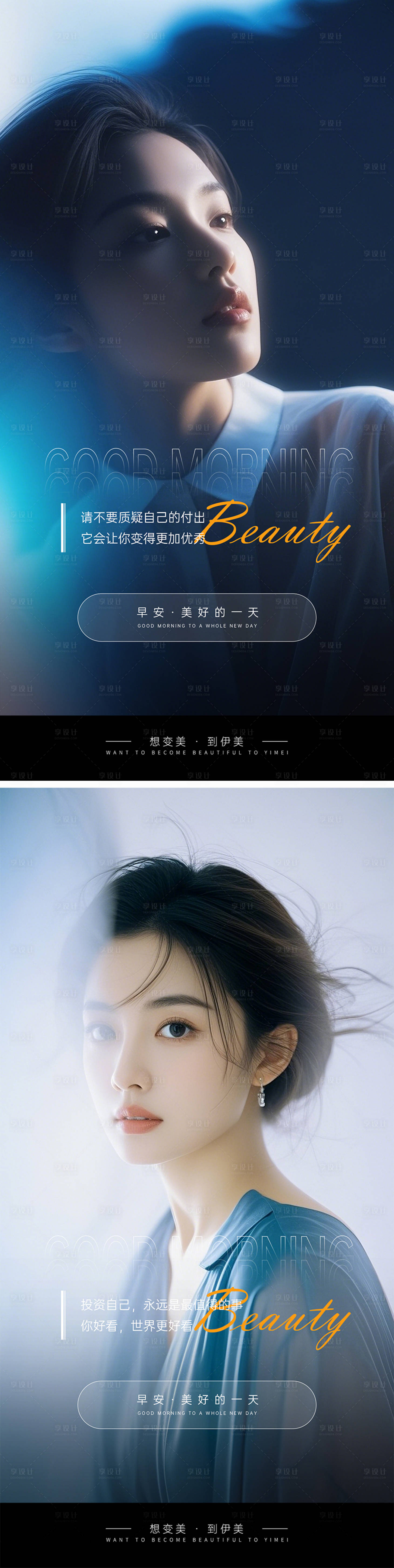 源文件下载【医美早安图】编号：13690027600725442