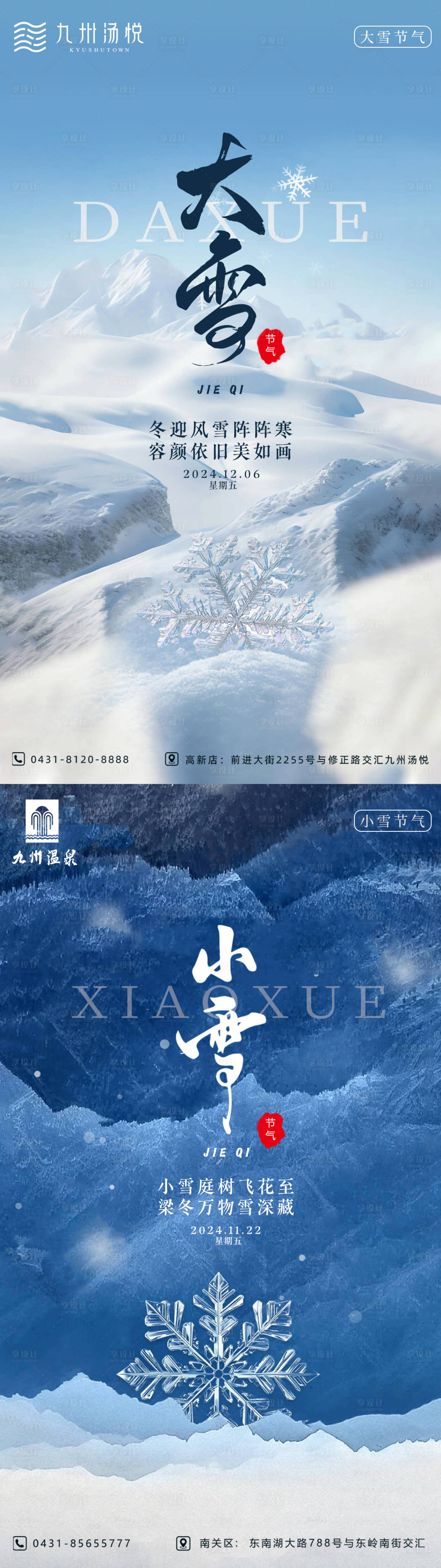 源文件下载【大雪小雪海报】编号：34160027413825691