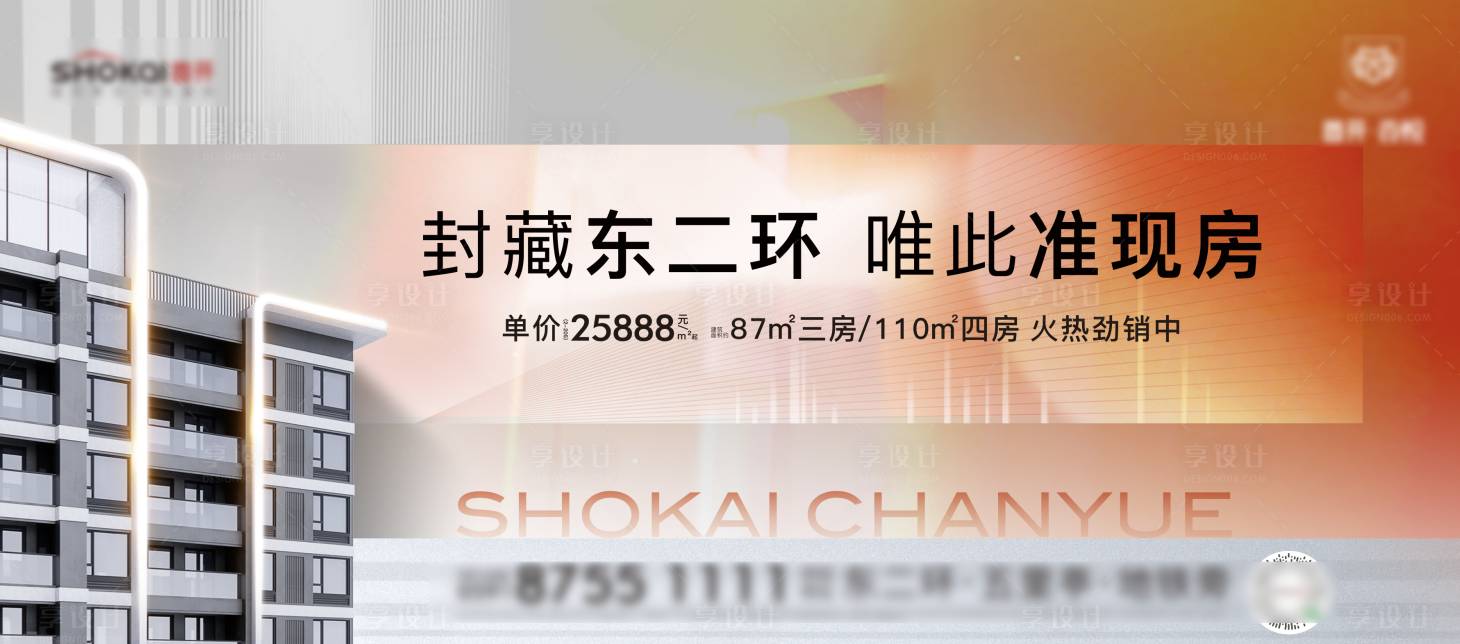 源文件下載【享設計】搜索編號：69610027278766328【地產主視覺主形象kv橫版】