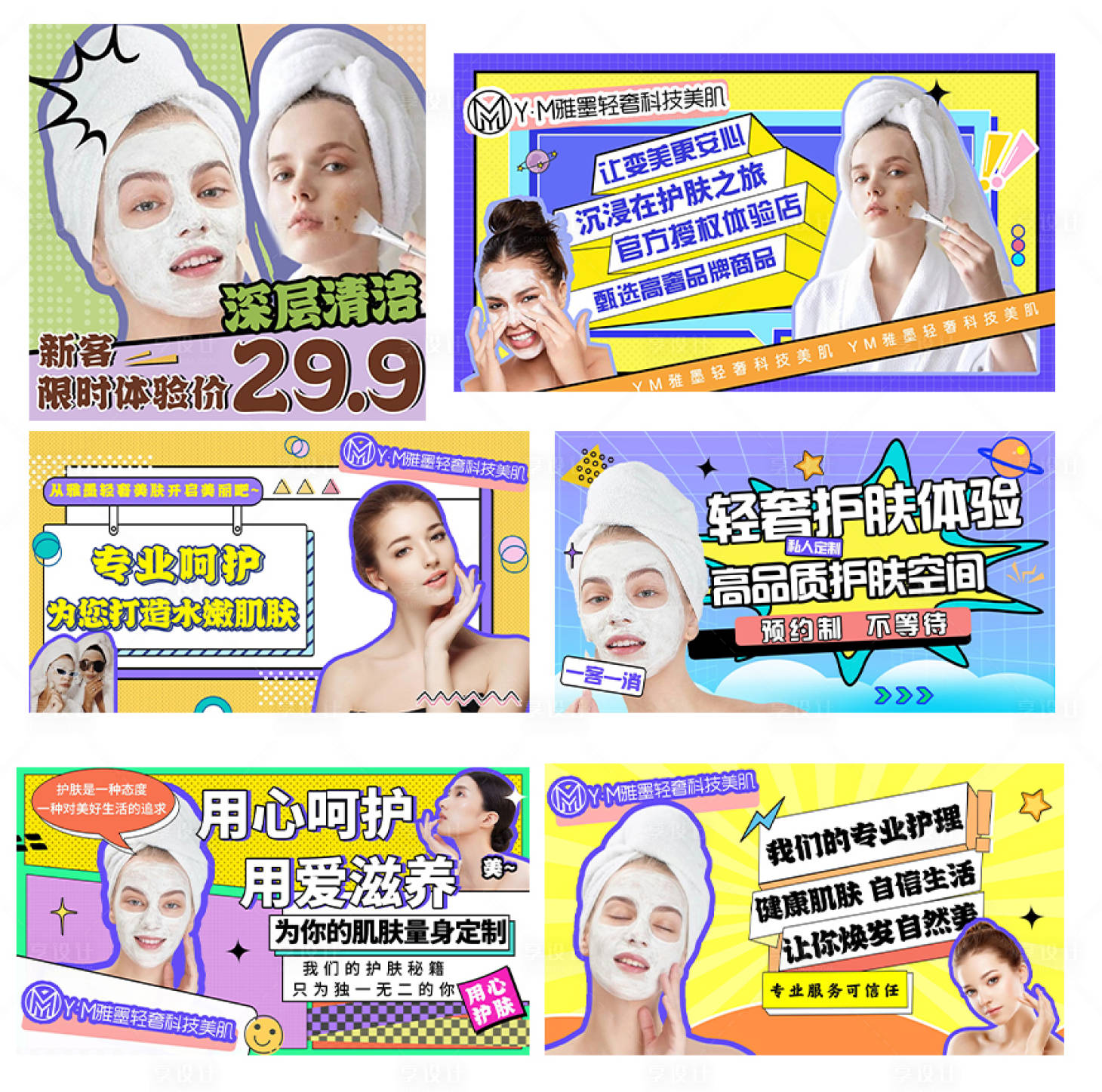 源文件下載【皮膚管理美容banner】編號：19930027568755688