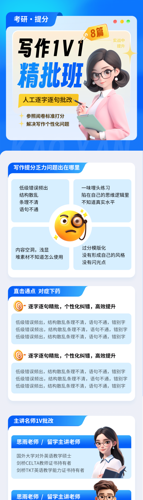 源文件下载【享设计】搜索编号：69780027100613497【考研课程教育长图】