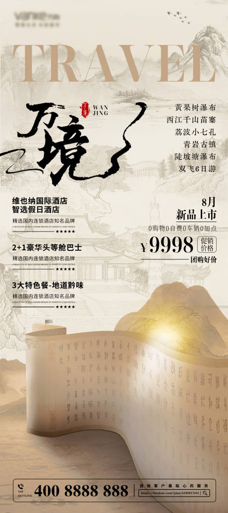 源文件下载【地产旅游海报】编号：75620027587607349