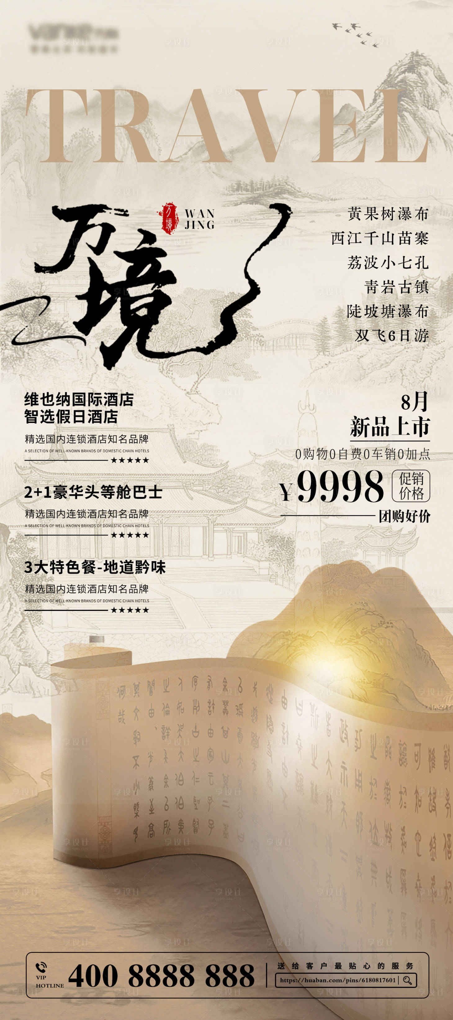 源文件下載【享設計】搜索編號：75620027587607349【地產旅游海報】