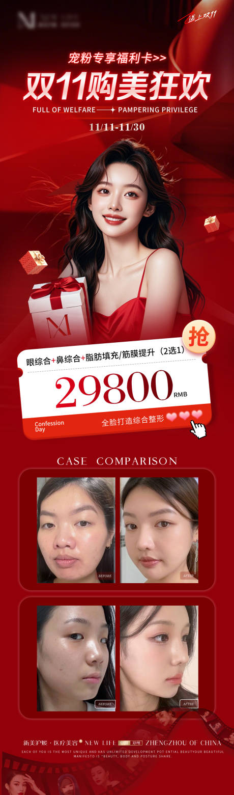 源文件下載【醫美雙十一長圖】編號：12410027326239465