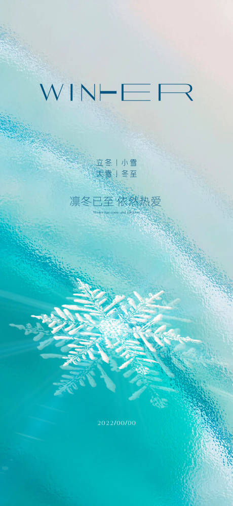 源文件下载【小雪节气海报】编号：85270027174423017