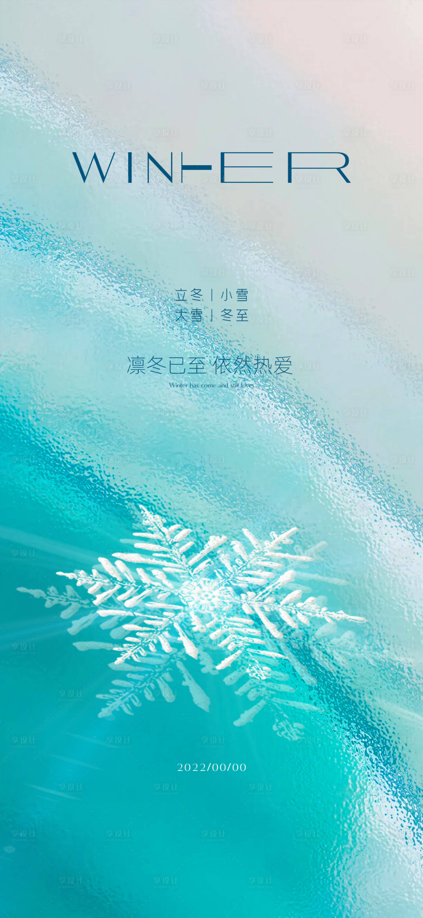 源文件下载【享设计】搜索编号：85270027174423017【小雪节气海报】