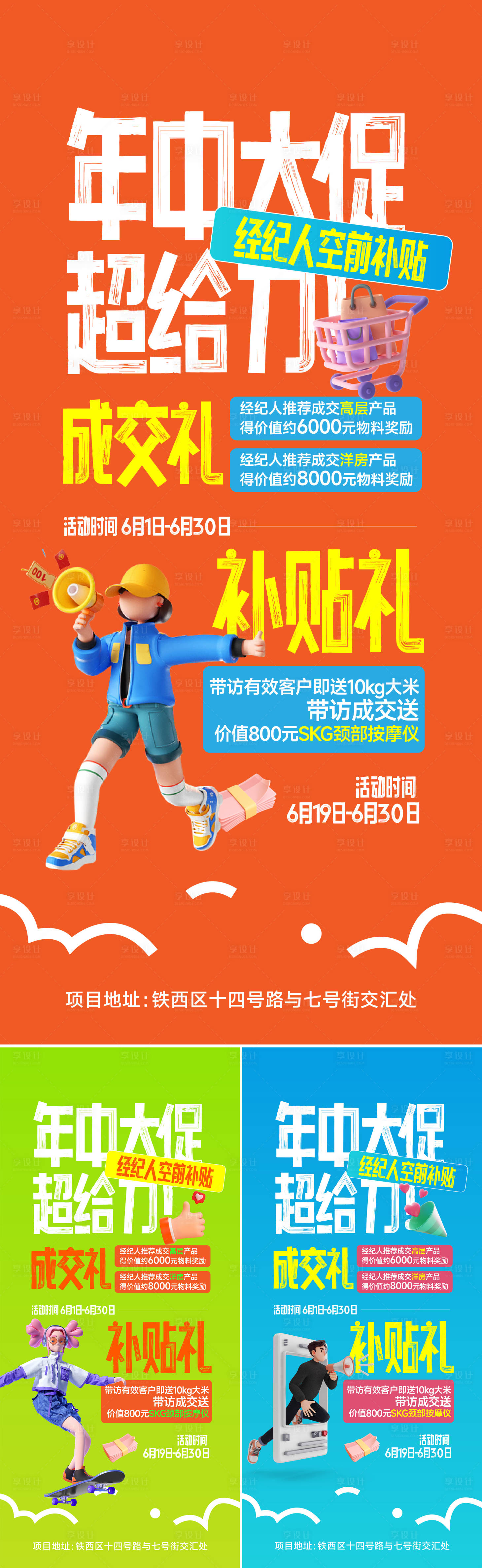 源文件下载【享设计】搜索编号：45950027232025229【经纪人老带新海报】