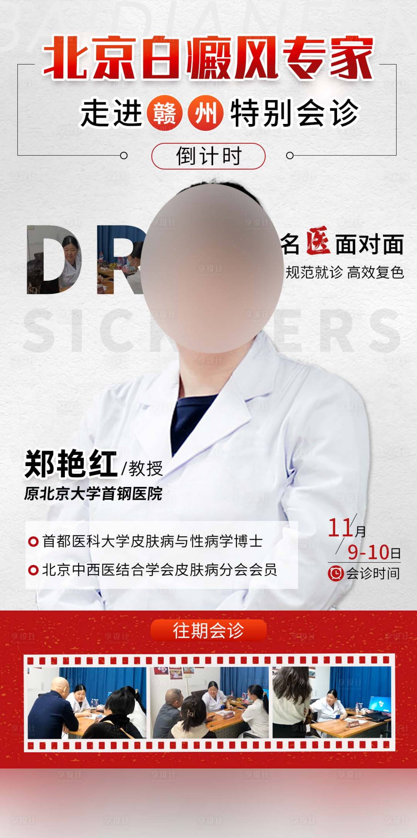 源文件下载【享设计】搜索编号：71580027586253425【人物专家简介医疗海报红色专家海报】