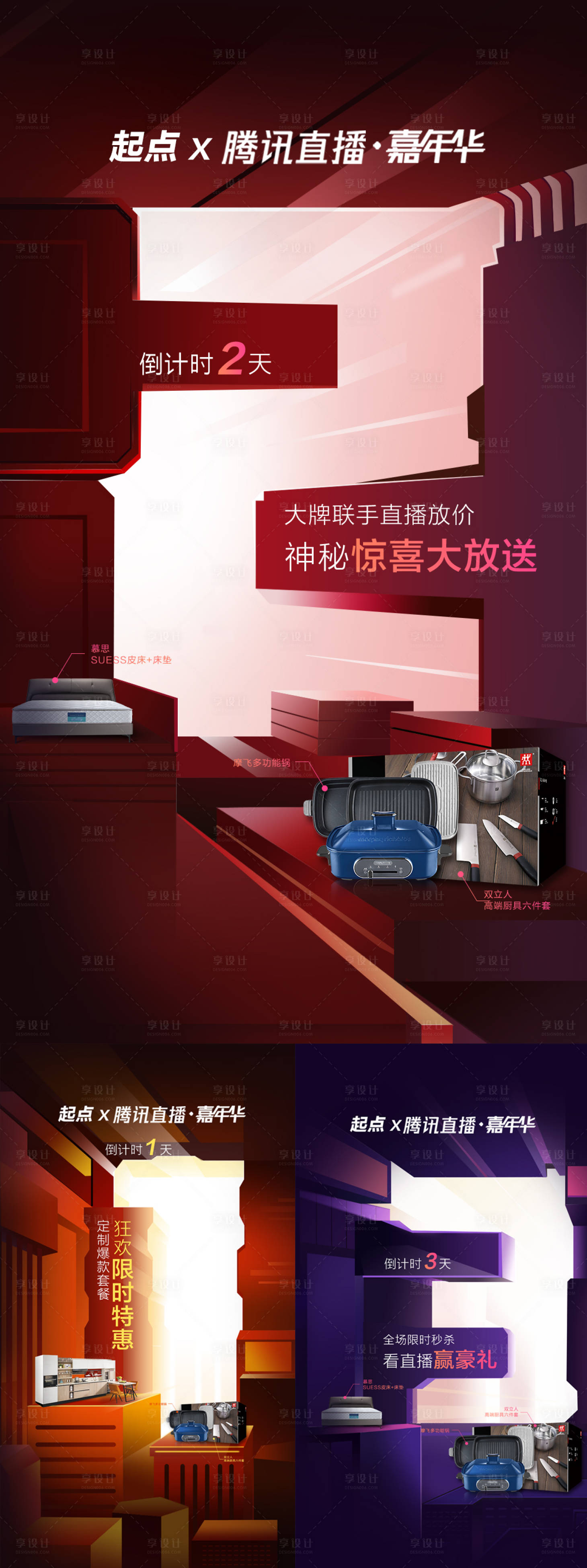 源文件下載【享設(shè)計(jì)】搜索編號(hào)：61580027271724944【家居直播倒計(jì)時(shí)數(shù)字海報(bào)】