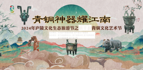 青铜文化艺术节主KV