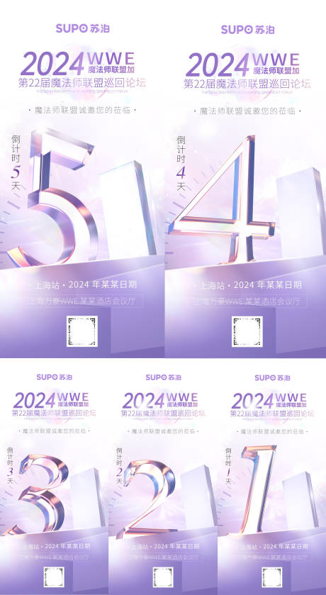 源文件下载【开幕倒计时海报】编号：57250027461887892