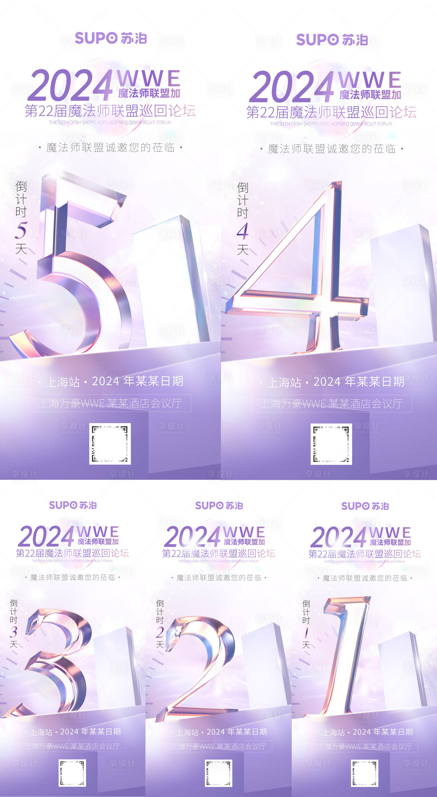 源文件下載【享設計】搜索編號：57250027461887892【開幕倒計時海報】