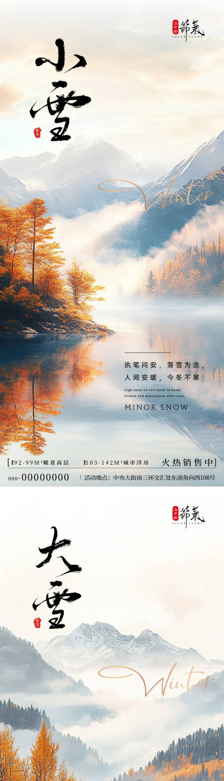 源文件下載【小雪大雪節氣海報】編號：71170027313182245