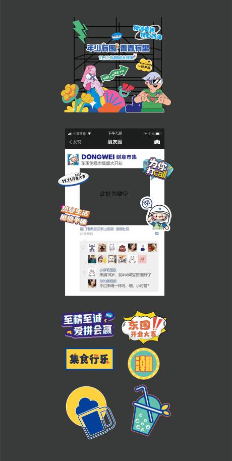 源文件下载【享设计】搜索编号：23660027314082580【拍照打卡插画手举牌】