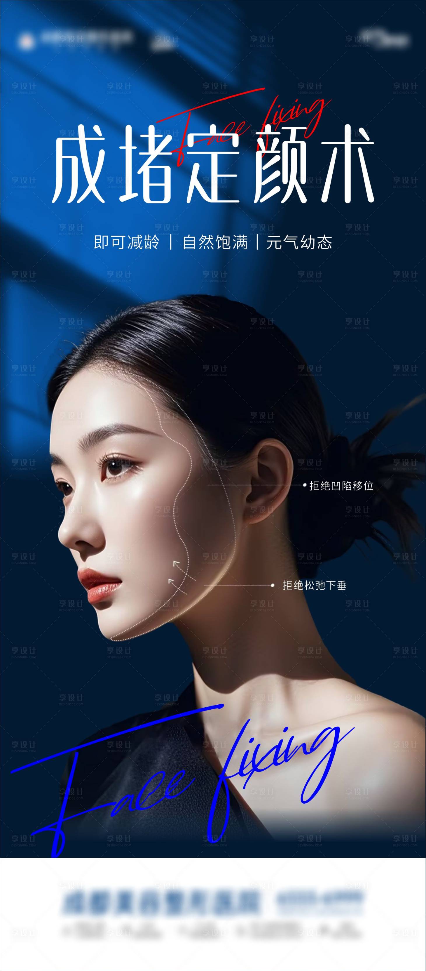 源文件下载【轮廓提升定颜术海报】编号：48660027345105748
