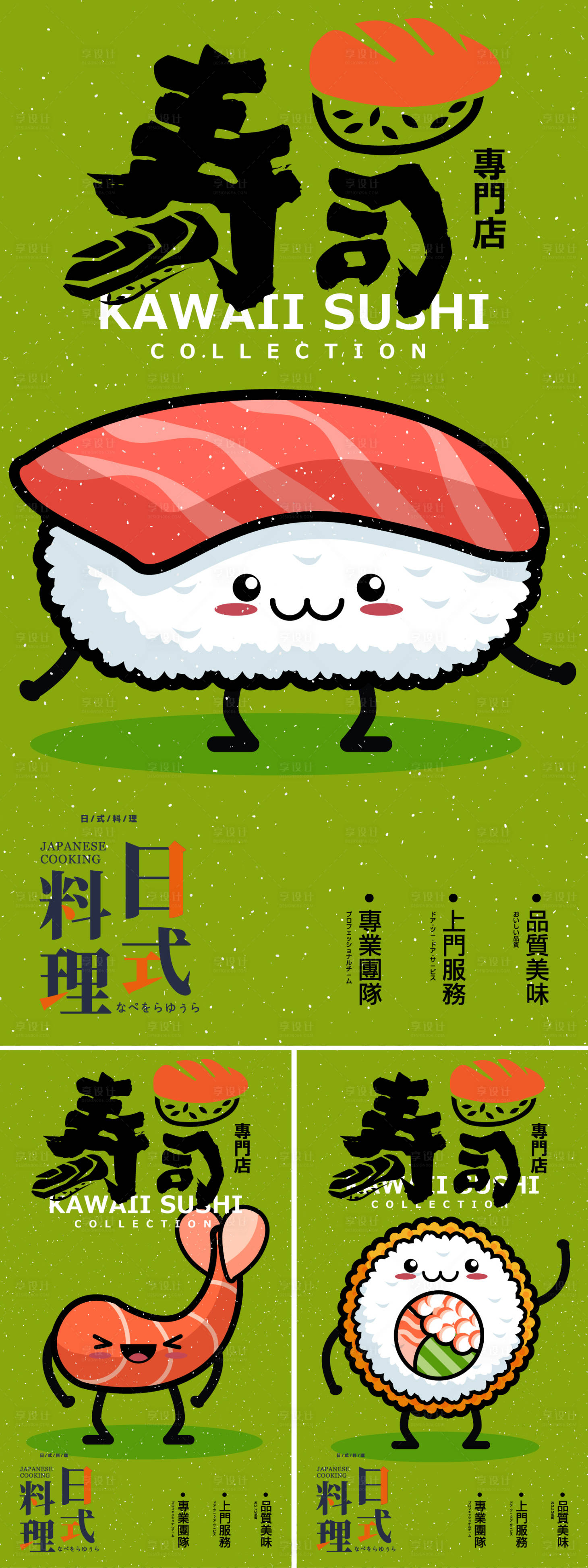 源文件下載【享設計】搜索編號：61080027374221017【日料海報】