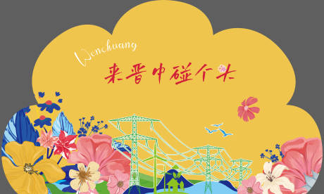 源文件下载【享设计】搜索编号：57040027236073558【活动美陈展板】