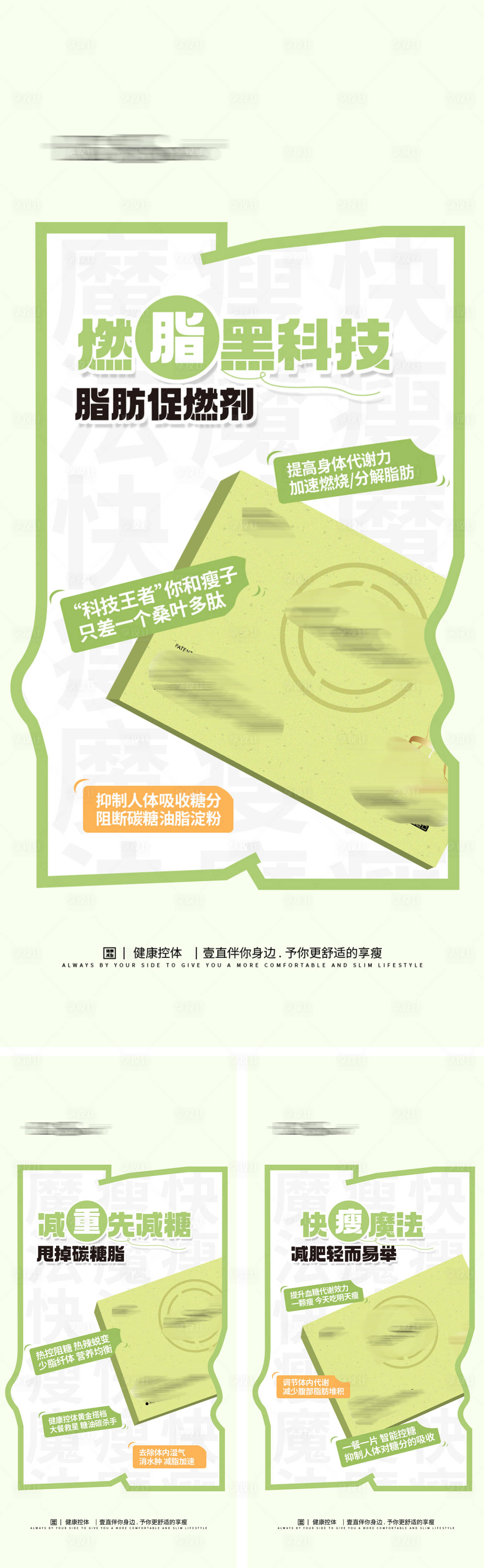 源文件下载【享设计】搜索编号：71310027353976060【减肥产品介绍海报】