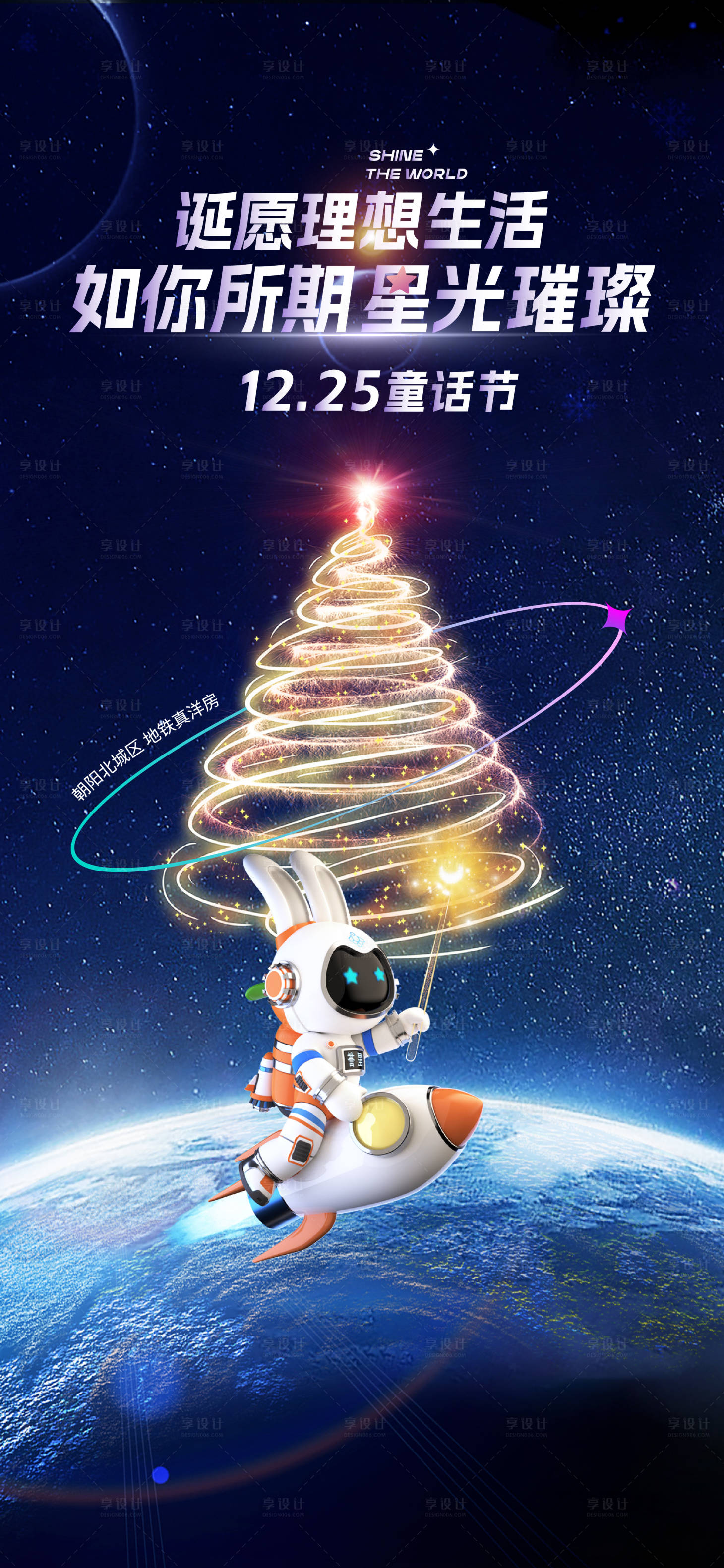 源文件下载【享设计】搜索编号：81880027369738981【星空圣诞节海报】