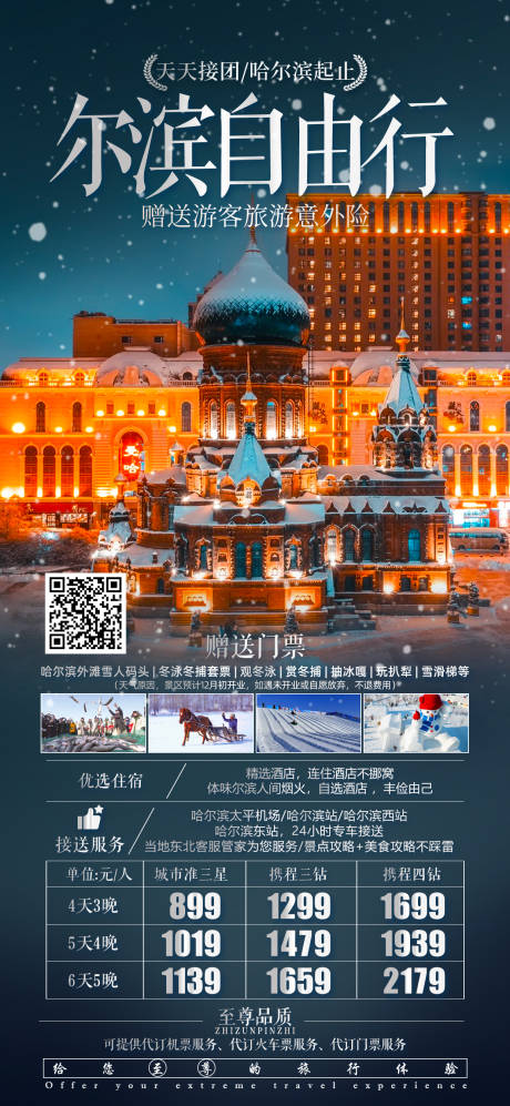 哈尔滨东北