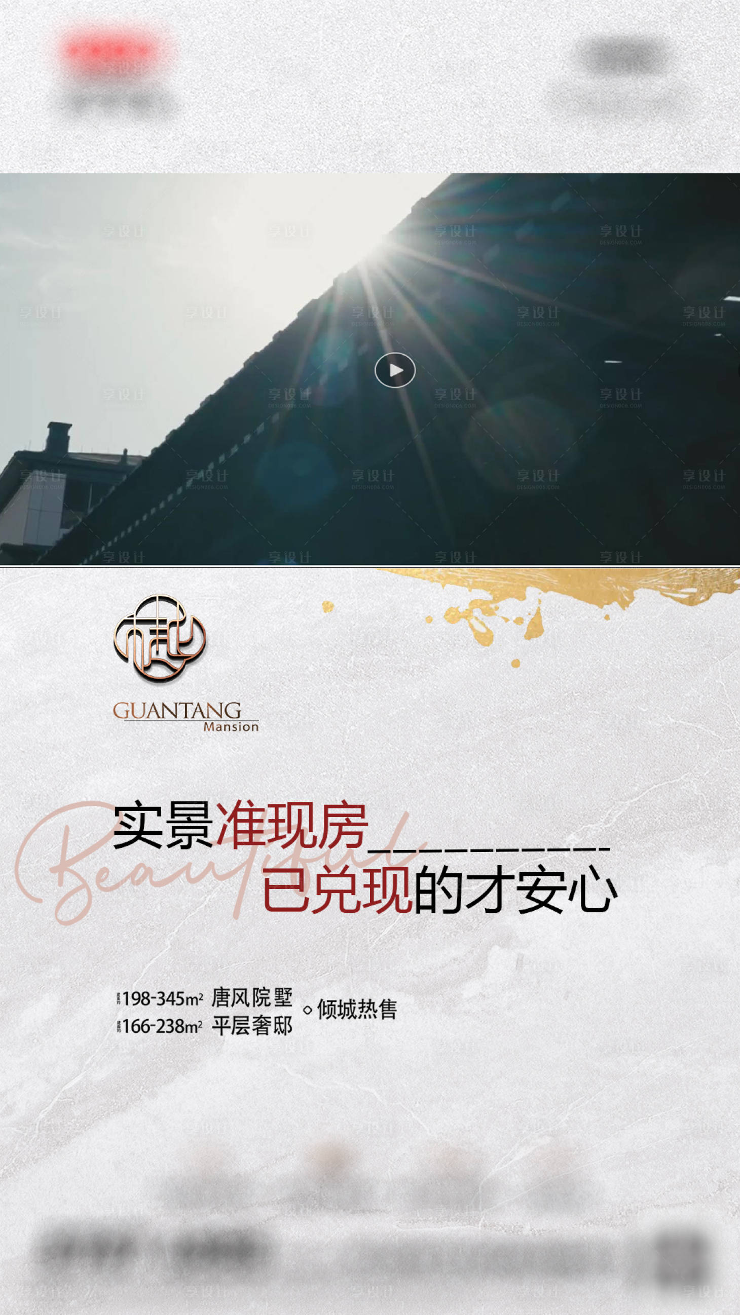 源文件下載【享設計】搜索編號：69100026986765936【實景準現房視頻框】