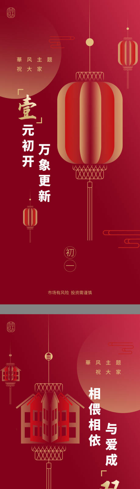 源文件下載【享設(shè)計】搜索編號：96080027412289324【春節(jié)系列海報】