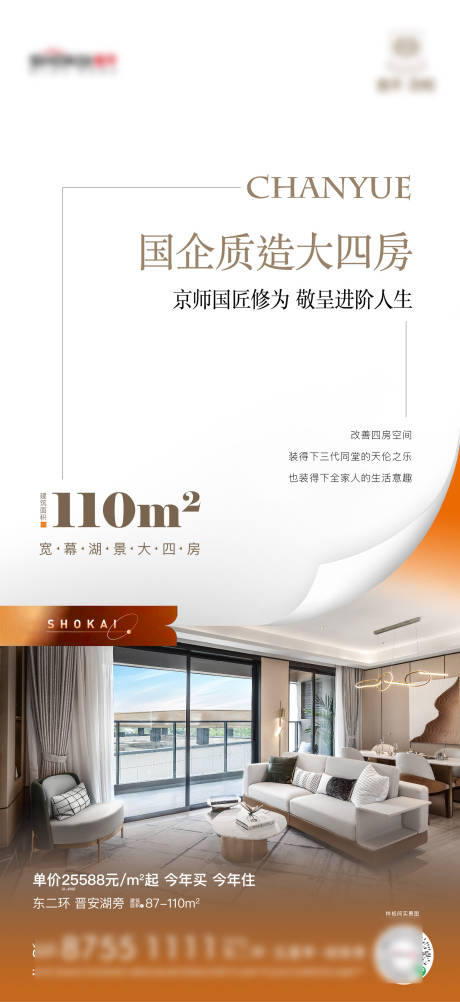 源文件下载【地产户型样板间宣传海报】编号：81420027244096837