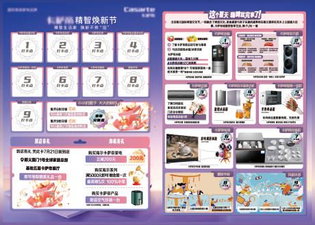 源文件下载【卡萨帝家电活动集章册】编号：48780027321698365