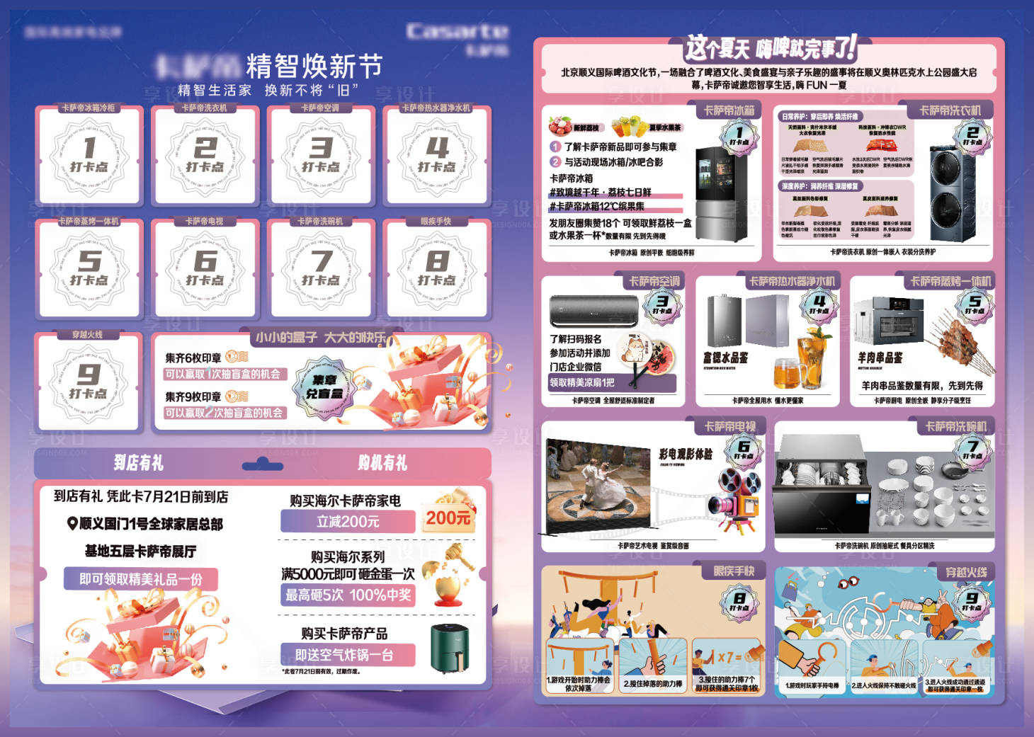 源文件下载【享设计】搜索编号：48780027321698365【卡萨帝家电活动集章册】