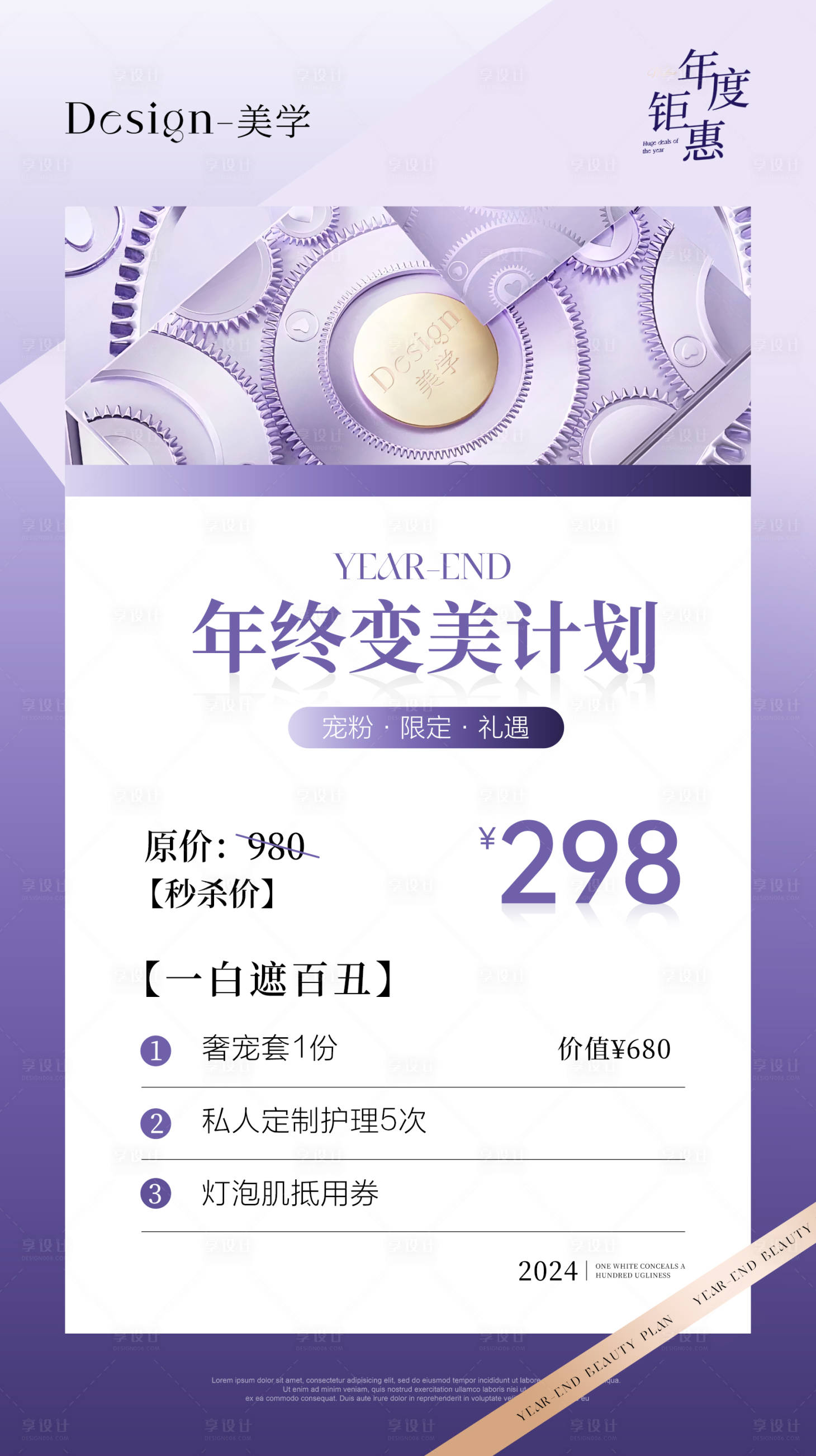 源文件下载【享设计】搜索编号：68370027392018743【年终活动卡项】