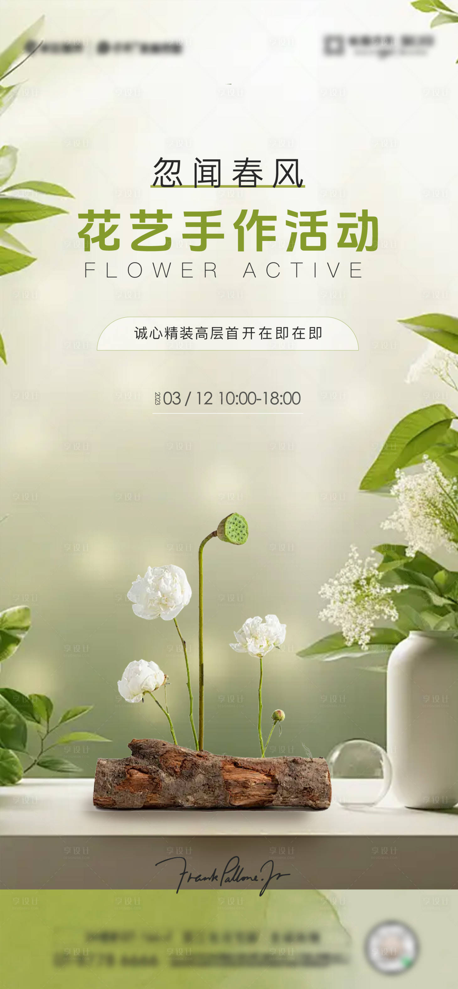 源文件下載【享設計】搜索編號：62660027557267892【花藝活動宣傳海報】
