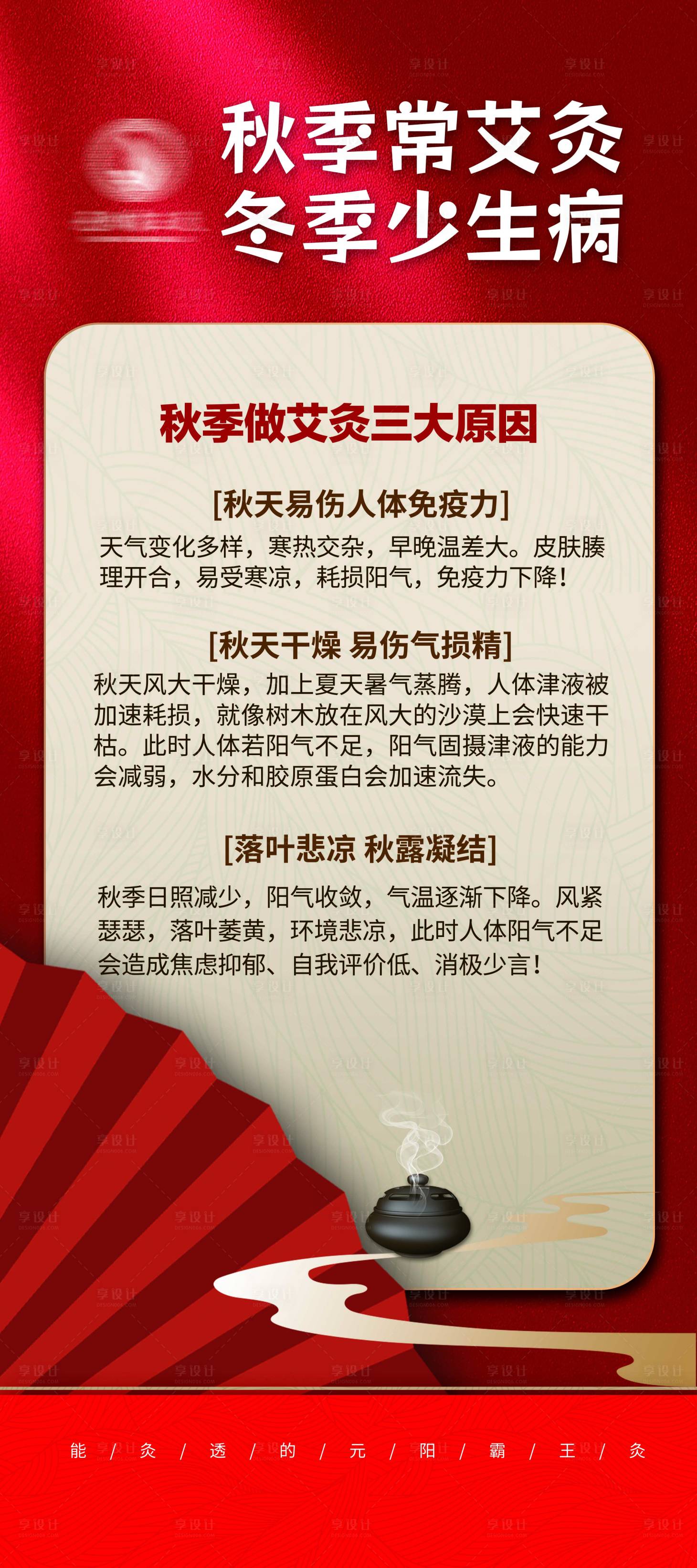 源文件下載【享設計】搜索編號：54930027477588605【養(yǎng)生產品宣傳展架】