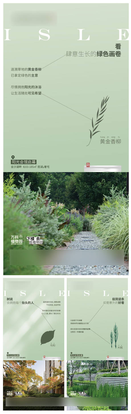 源文件下載【享設計】搜索編號：20990027397186470【地產植物價值點海報 】