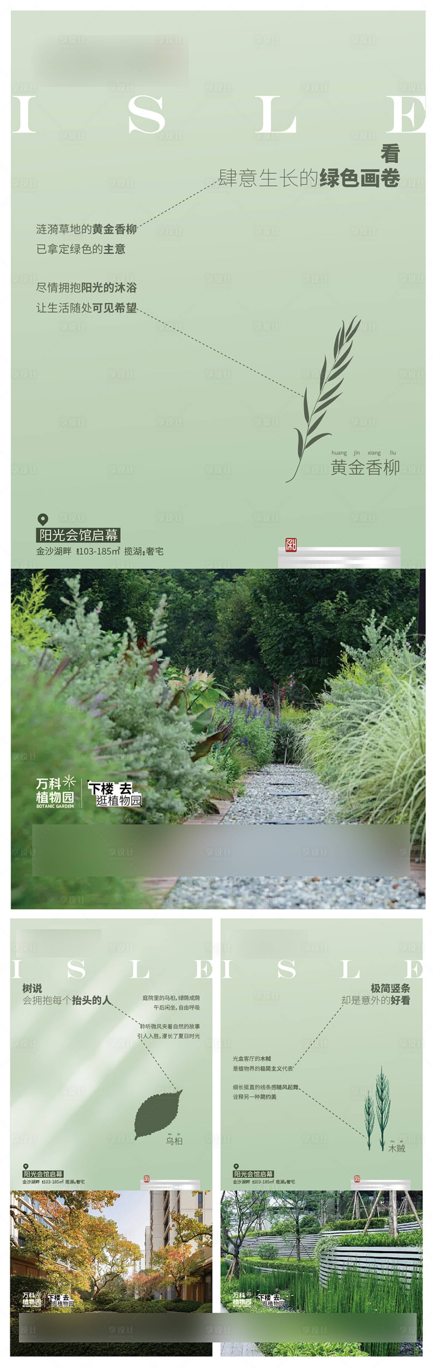 源文件下載【享設(shè)計】搜索編號：20990027397186470【地產(chǎn)植物價值點海報 】