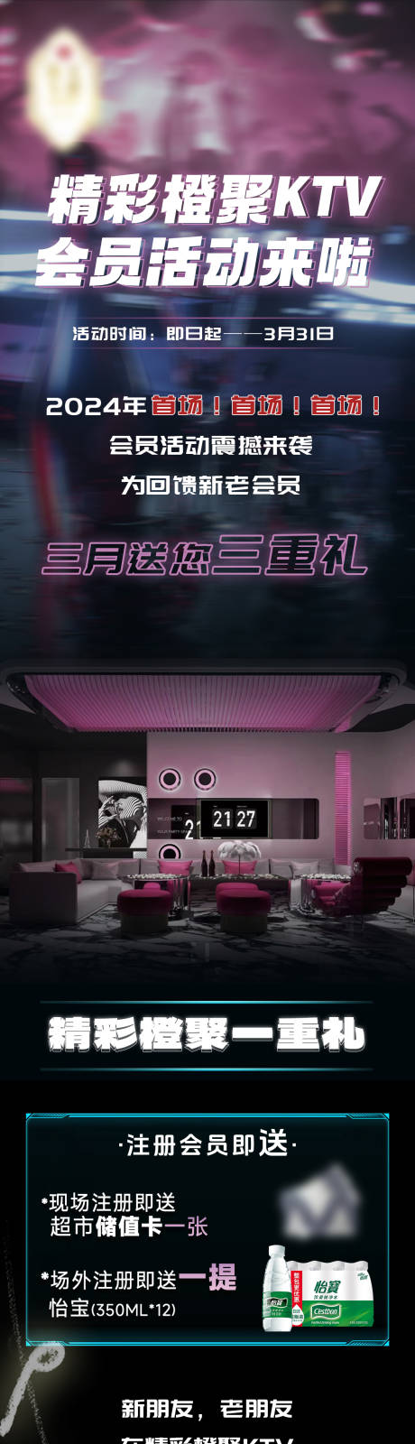 源文件下載【享設計】搜索編號：76770027372678822【KTV活動長圖】