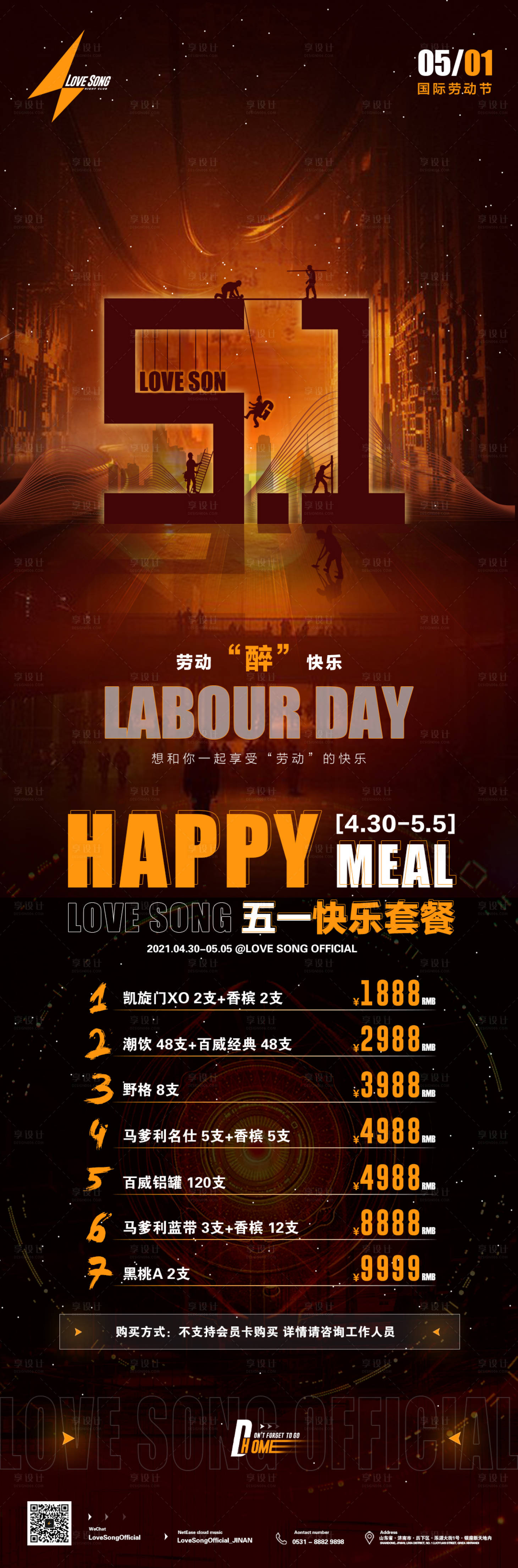 源文件下載【勞動節酒水】編號：10600027383589275